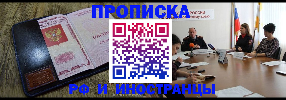 прописка ребенка в Озёрах