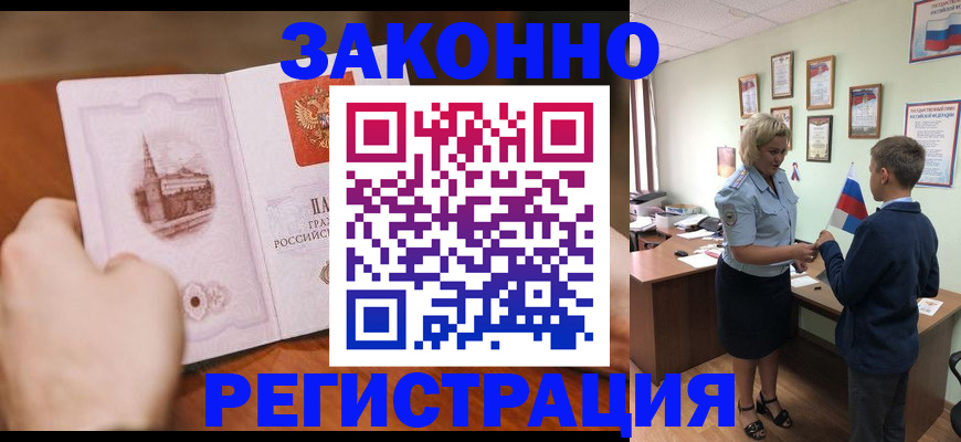временная регистрация в квартире в Озёрах